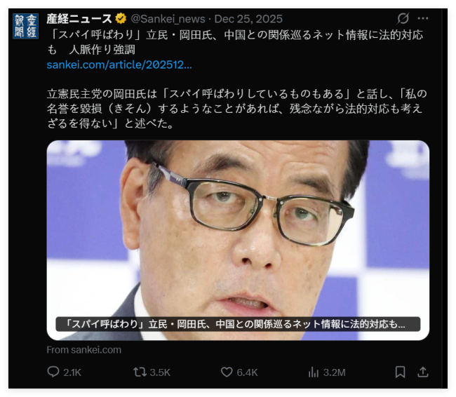 强震后日本网上出现涉华阴谋论 极右翼煽动排外情绪