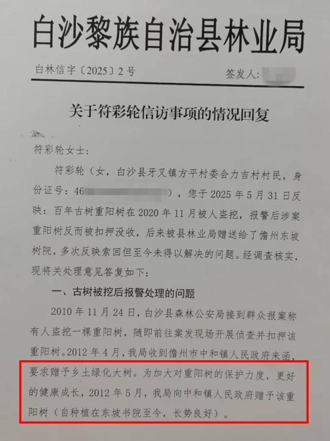 祖父种的百年古树被林业局转赠书院 所有权争议持续