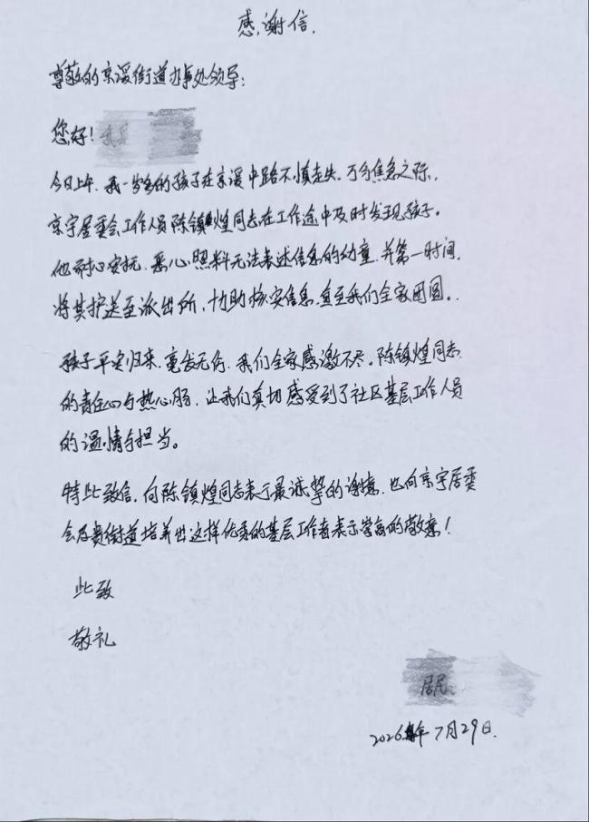 幼儿误闯车道网格员飞身救下 及时救助获家属感谢