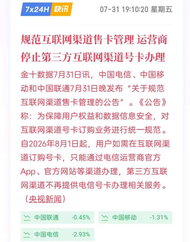 低价大流量卡将集体退场