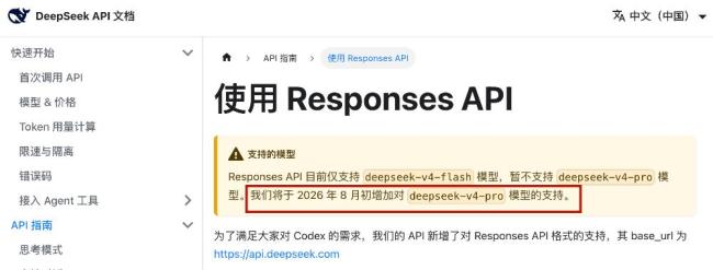 DeepSeek-V4-Flash正式版上线 Agent能力显著提升