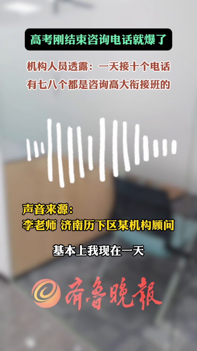 “高大衔接班”爆火 是谁在贩卖焦虑 教育机构精准拿捏家长焦虑
