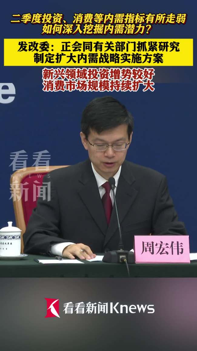 发改委：扩大内需战略方案将出台