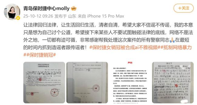 保时捷女销冠回应被AI合成不雅视频 坚决维权讨公道
