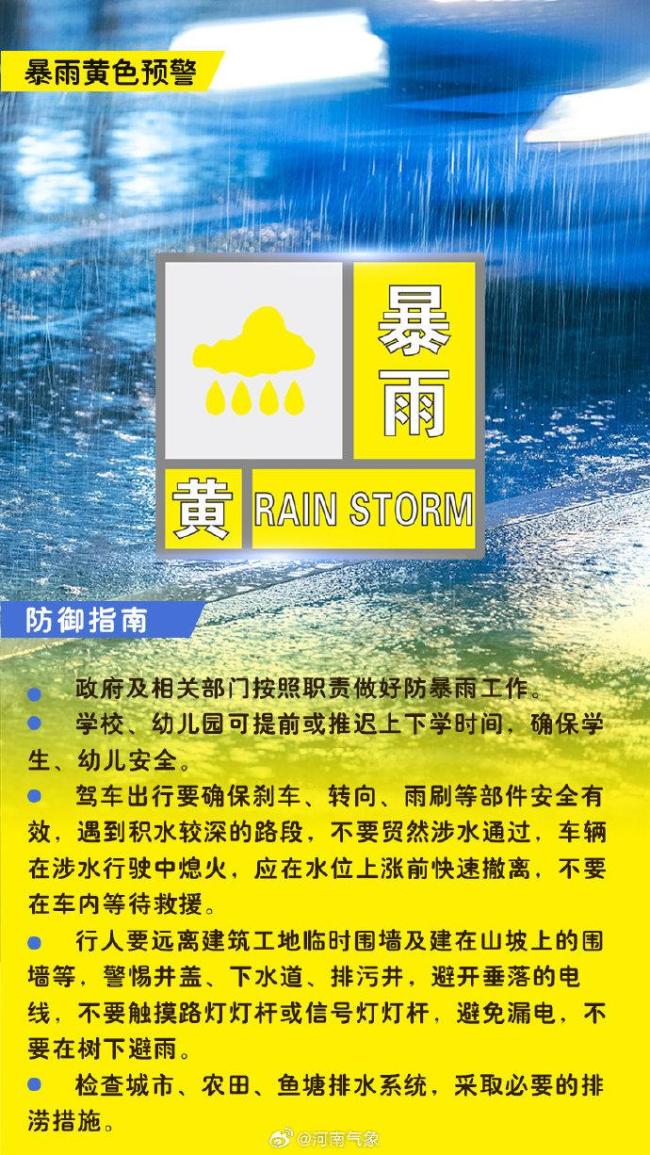 郑州发布暴雨黄色预警信号