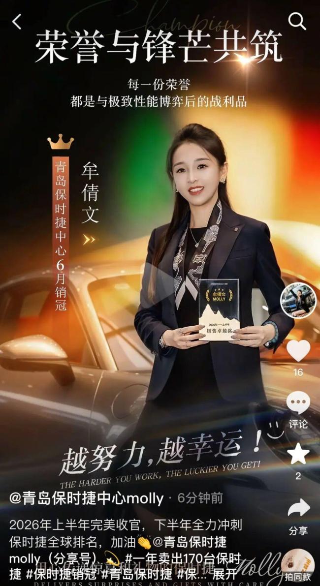 保时捷女销冠回应被AI合成不雅视频