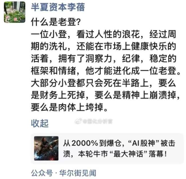 半夏投资创始人评“AI股神”爆仓