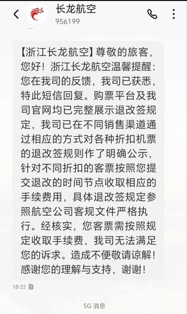 男子买错机票 7分钟后退票被扣2千多 高额手续费引争议