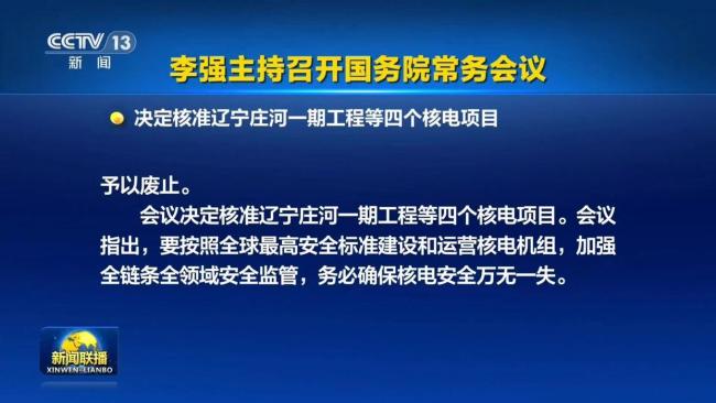 中国新核准8台核电机组 投资超1700亿