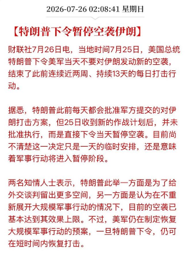 美媒：对伊战前美武器弹药库存就不足 特朗普被迫停火