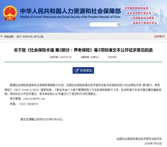 两项社保标准公开征求意见