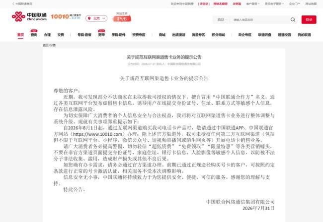 运营商停止第三方互联网渠道办卡 保障用户信息安全