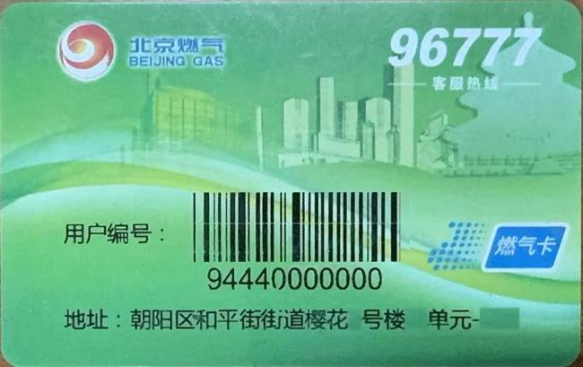 北京2025-2026年度天然气分户采暖补贴领取已经开始了 您领取了吗?