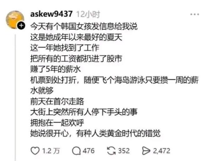 韩国全民造富梦破灭了吗