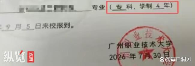 高校录取通知书误将本科印成专科 学校回应并重新寄送