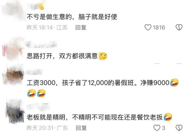 211大学生应聘暑假端盘子被留当家教 意外变身“好老师”