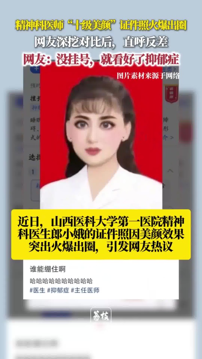 因美颜照走红主任医师照片已更新