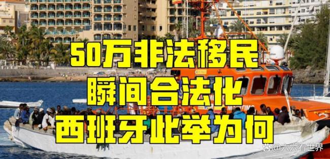 万人涌入西班牙飞地为何吓坏欧盟 边境危机引发欧盟内部风暴