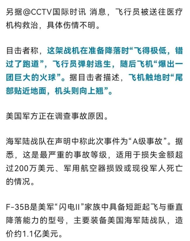 美军一架F-35隐形战机坠毁 飞行员弹射逃生