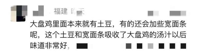 大盘鸡里有土豆 该报警吗 因土豆引发的调解火了
