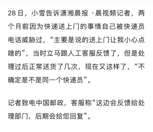 快递员在箱上写“要不要送你床上” 送货上门引发争议