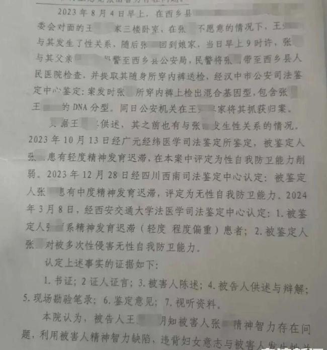 遭公公强奸儿媳被鉴定为精神发育迟滞 案件进入再审申请阶段