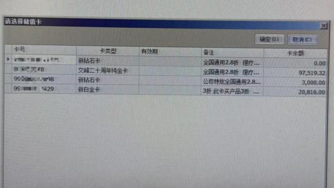 门店闭店 12万余额美发卡怎么退 退款金额被压低引发争议