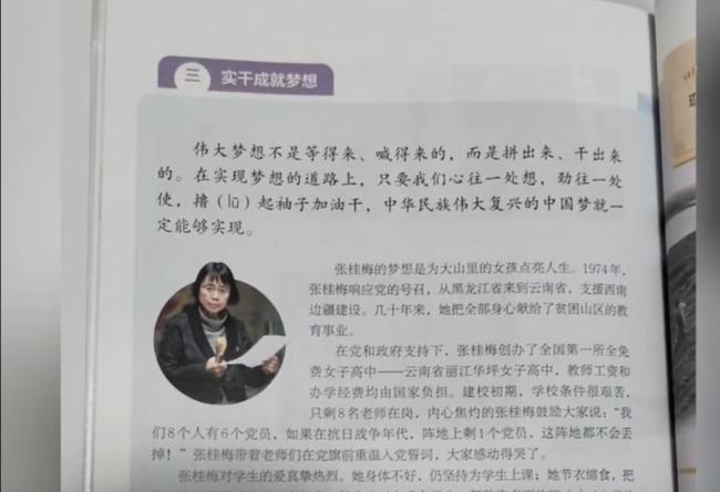 张桂梅登上小学英语教材 新时代榜样进校园