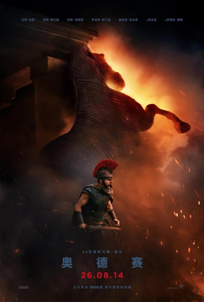 《奥德赛》四大主创出席中国首映 分享创作心得