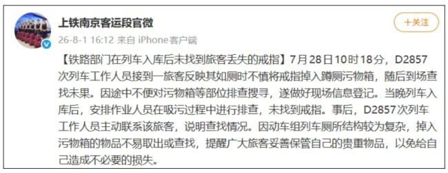 戒指掉入高铁厕所无法寻找？官方回应