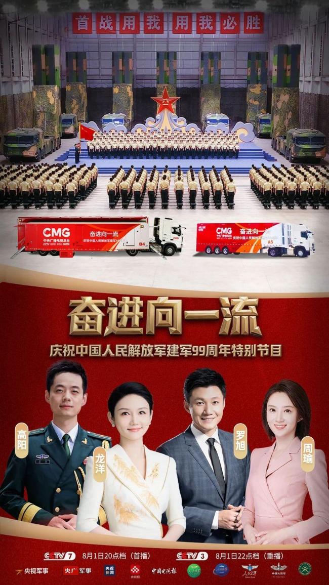八一建军节看奋进向一流 特别节目即将播出