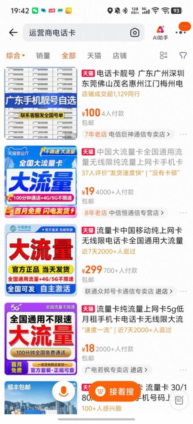 三大运营商官宣关停第三方互联网办卡