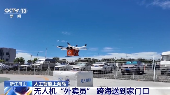 数智赋能海岛 无人机“外卖员”跨海送货