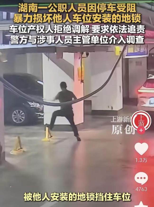 损坏地锁公职人员称没想到闹这么大