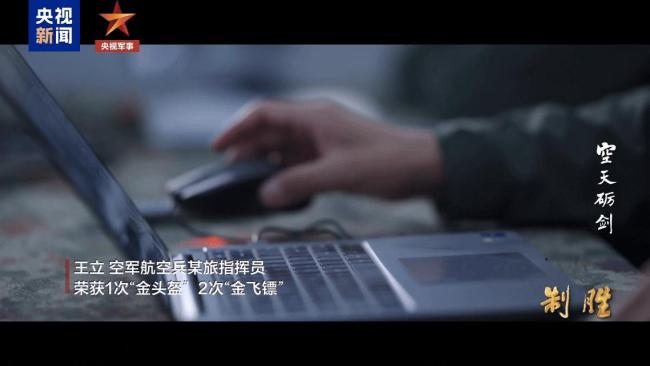 歼-20王牌旅长为何说耻辱牌永不摘下 留着这根刺就不会怠战