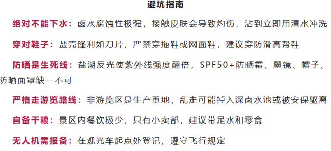 青海盐湖有游客捡盐块纪念 当地回应 不建议捡拾以防误食
