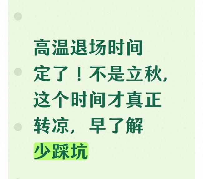 立秋为何压不住高温