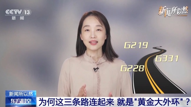 为何这三条路连起来就是黄金大外环