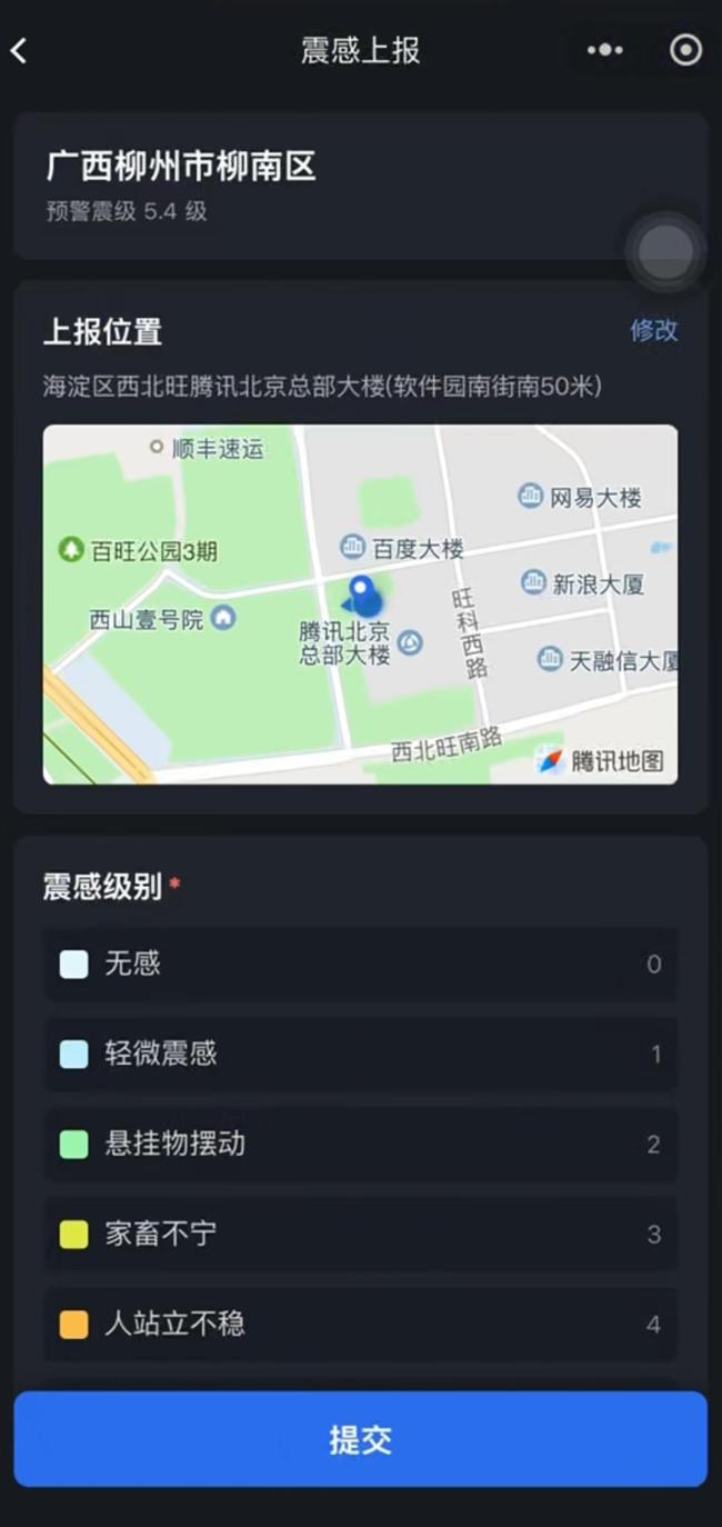 微信一项能力升级 关键时刻能救命 上报震感助人避险