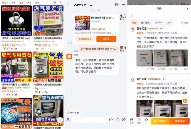 燃气表省气神器实为吸铁石 虚假营销陷阱