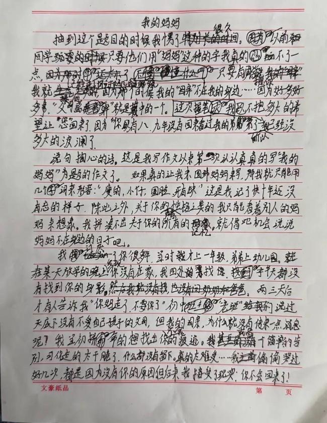 精神小伙写妈妈看哭全网 博主发声 少年心声触动无数人