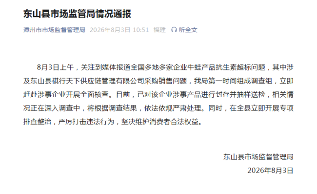 涉牛蛙抗生素超标公司多年0人参保