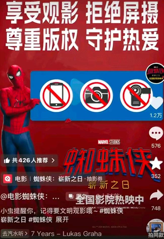 蜘蛛侠拒绝屏摄的评论区 全是屏摄