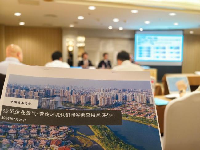中国日本商会调查：在华日企投资意愿维持2024年以来最高水平