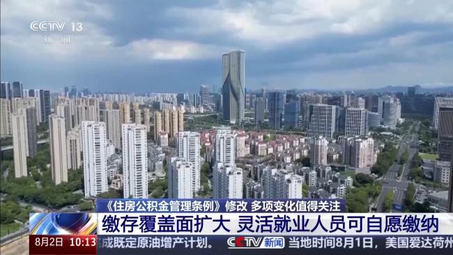 住房公积金缴存覆盖面扩大