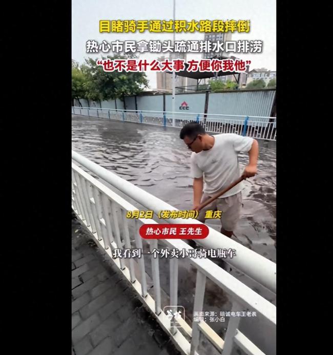 男子见骑手摔倒拿锄头疏通排水口