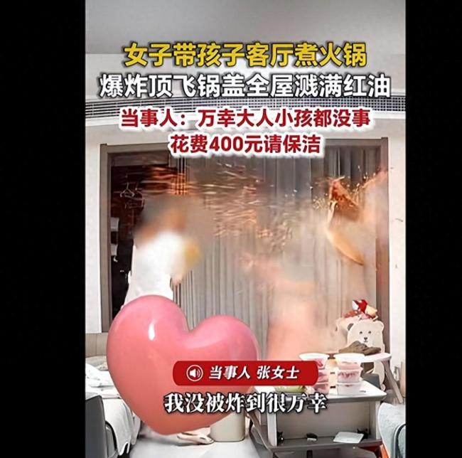 女子煮火锅突发爆炸全屋溅满红油