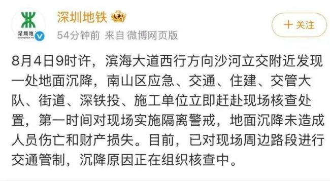 深圳滨海大道一路面沉降 无人员伤亡 多部门迅速响应处置