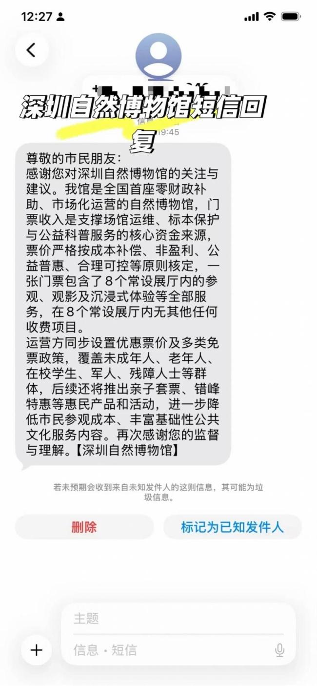 深圳自然博物馆票价惹争议 市民质疑背离科普初衷