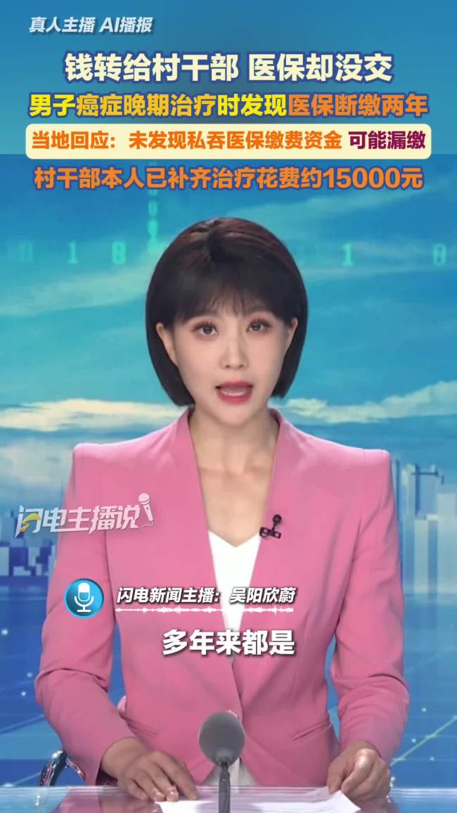 男子治疗时发现医保断缴两年